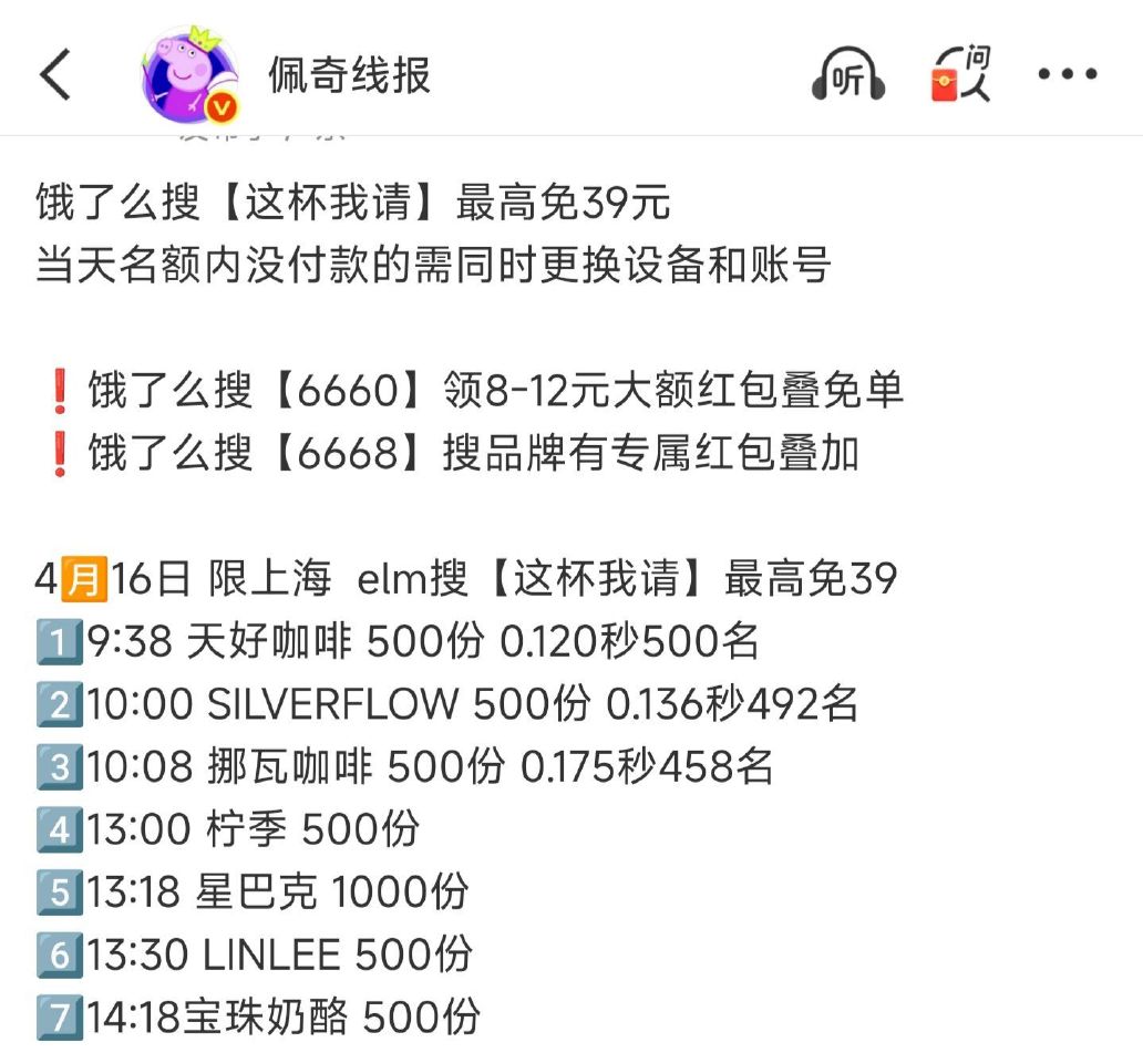 限上海 共计9场 5000 份免单 elm搜【这杯我请】最高兔39 5⃣️13:18 星巴克 100...