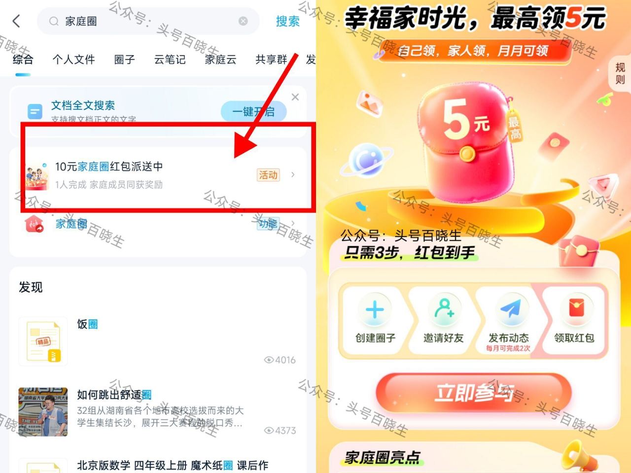 有反馈0.3+0.3 感兴趣看看 移动云盘APP搜【家庭圈】 发动态可领两个圈子鸿包 ...
