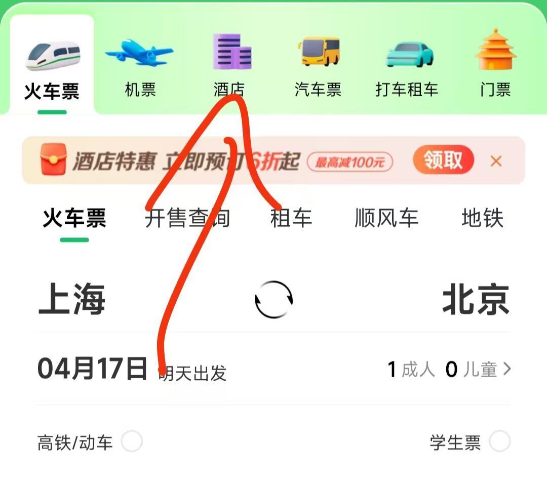 同城app-首页-点酒店 会加2k里程 xcx也可以试一下 如有领到 可以兌实w 自测 👉mp://...