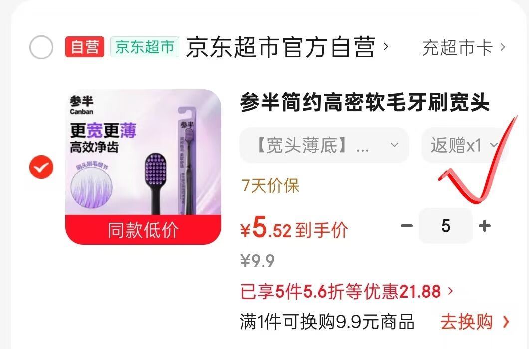 2.7💰拿下5支参半牙刷 付27.7💰 赠25超市卡...