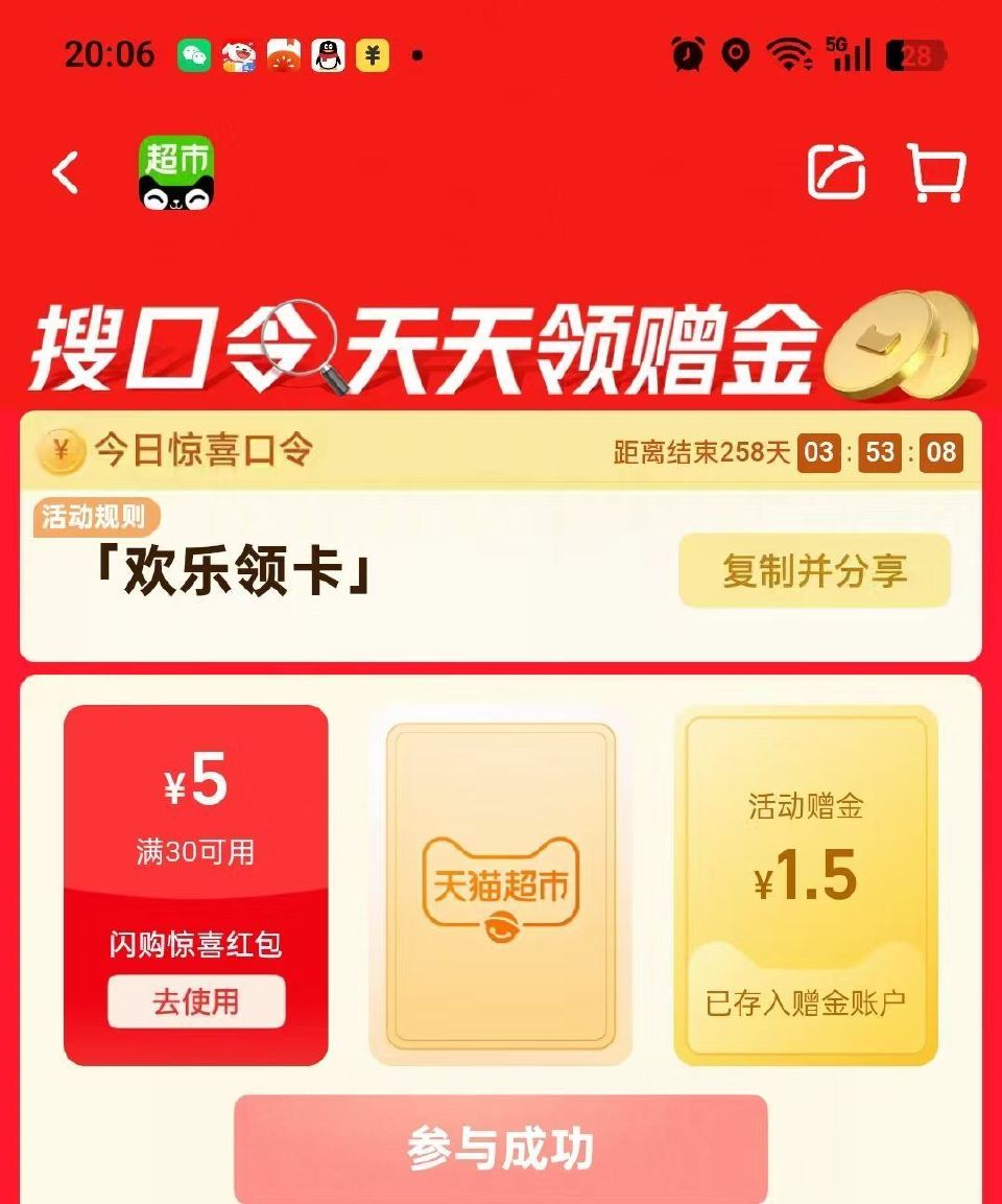 可以去抽了 今天加码1.5💰猫卡 猫超首页进入 搜索栏搜索 输入： 【欢乐领卡】 猫超首页进入 搜索...