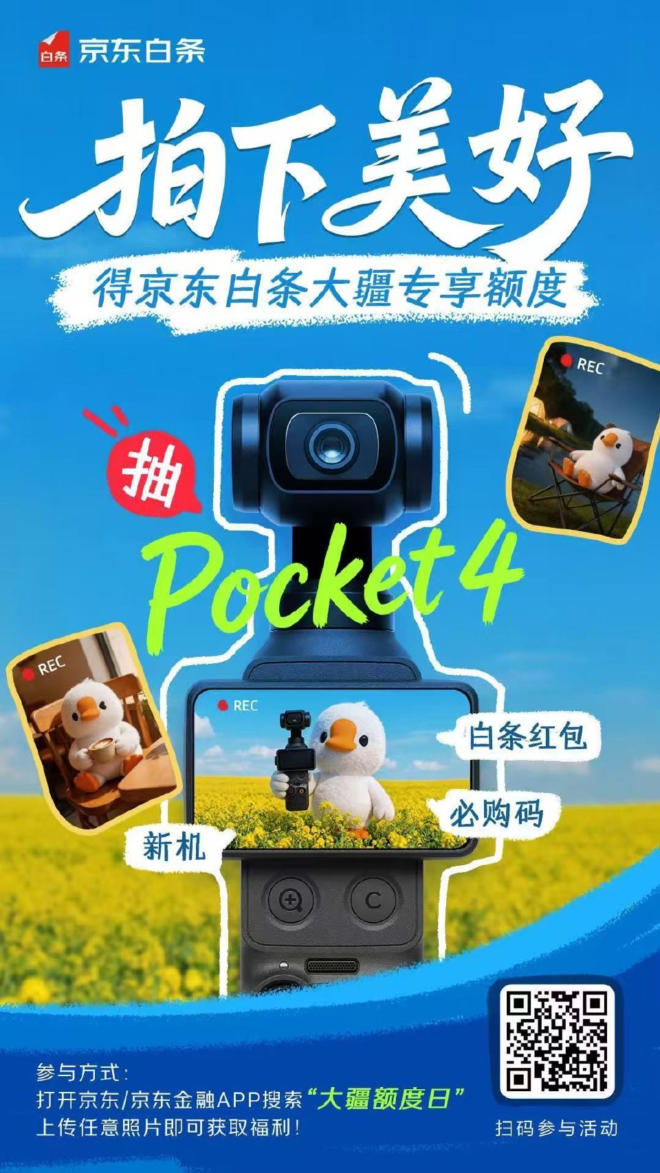 去试试 有水 京东搜：“大疆额度日” 随便上传图片 去认有用的 有机会获得Pocket 4试试 4月...