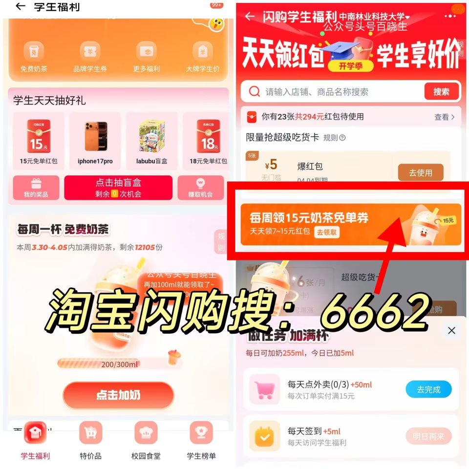 今天也有反馈15无门槛 过下 ⭐淘宝闪购搜【6662】 中间「学生福.利」 横幅进 👉 - ❶每周能...