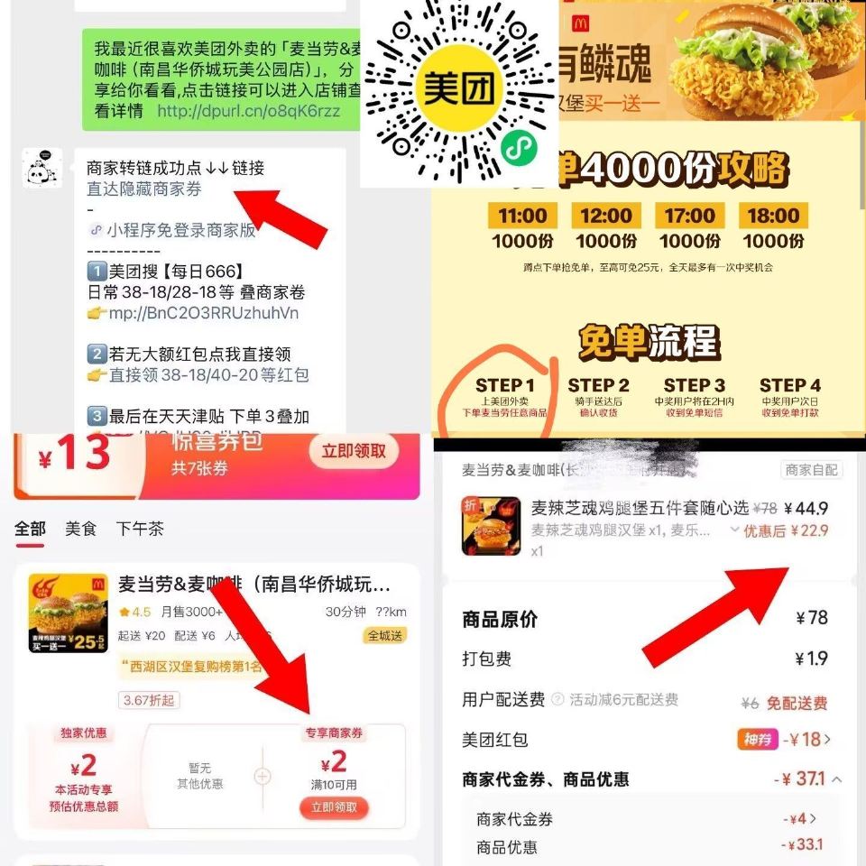 参与麦当劳兔单 记得领商家卷 领完商家券刚好 25左右5件套 美团【麦当劳】随机刚需冲‼️ ⏰11点...