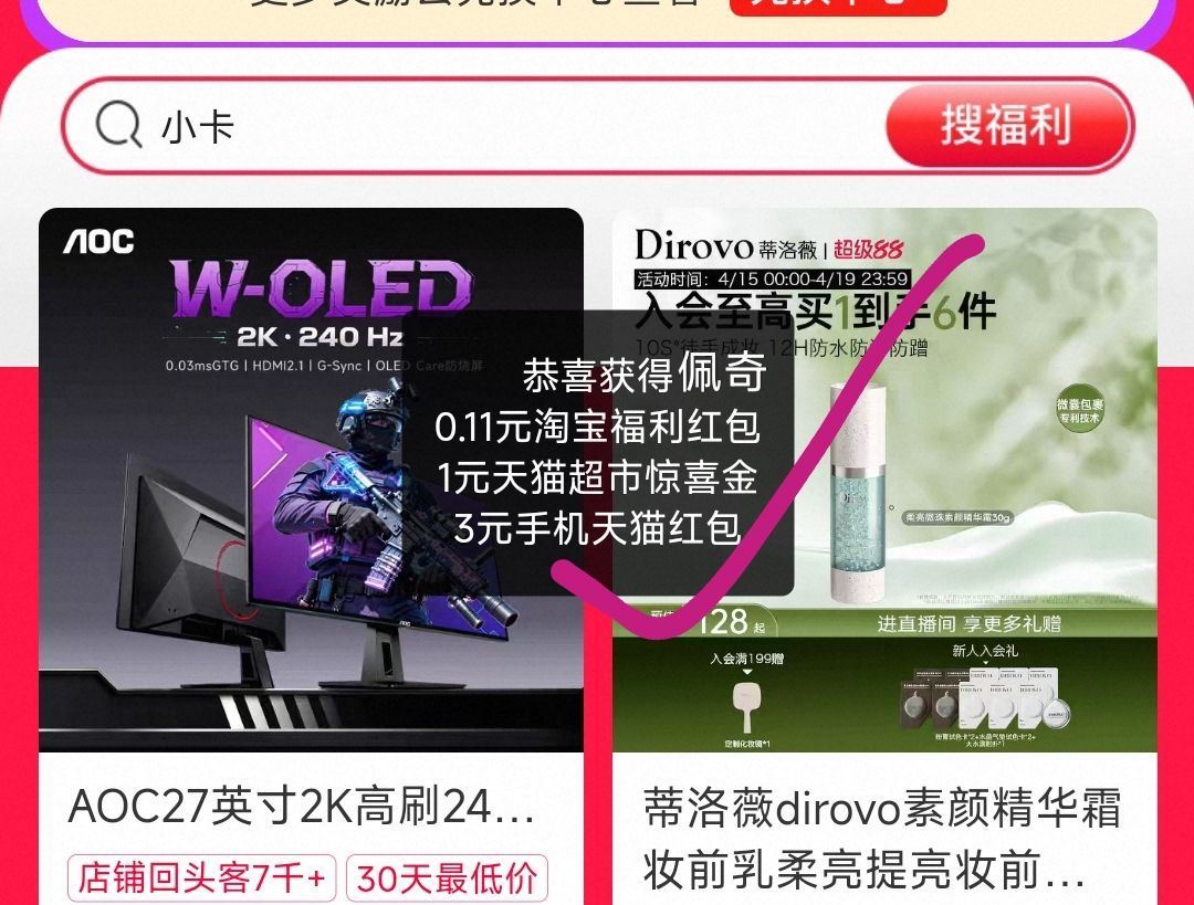 试试看 部分号能开出1💰猫卡 👉2 还能开天猫3/点淘5 都能去用 ...