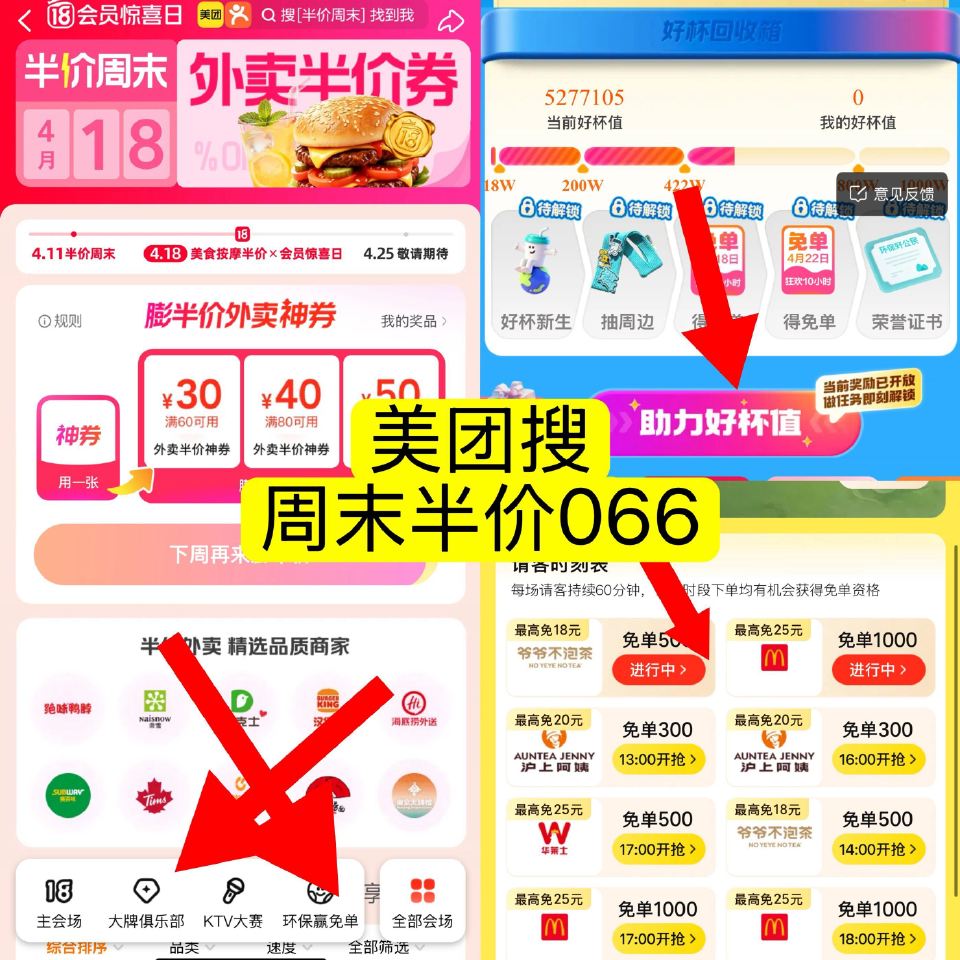 美团搜【周末半价066】 ✨底部 环保 记得做任wu等水 ✨底部还有 兔单 记得看看 ✨页面膨胀概率...
