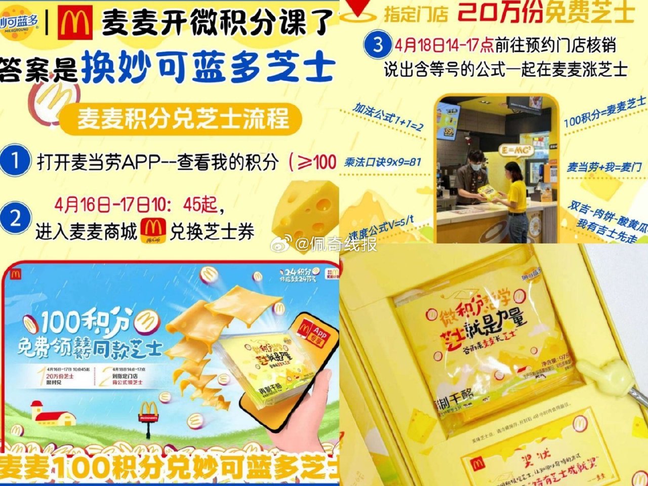 之前有兌到麦当劳芝士片的 今天可以去门店核销啦 ⏰14点开始 需背「含等号公式」...