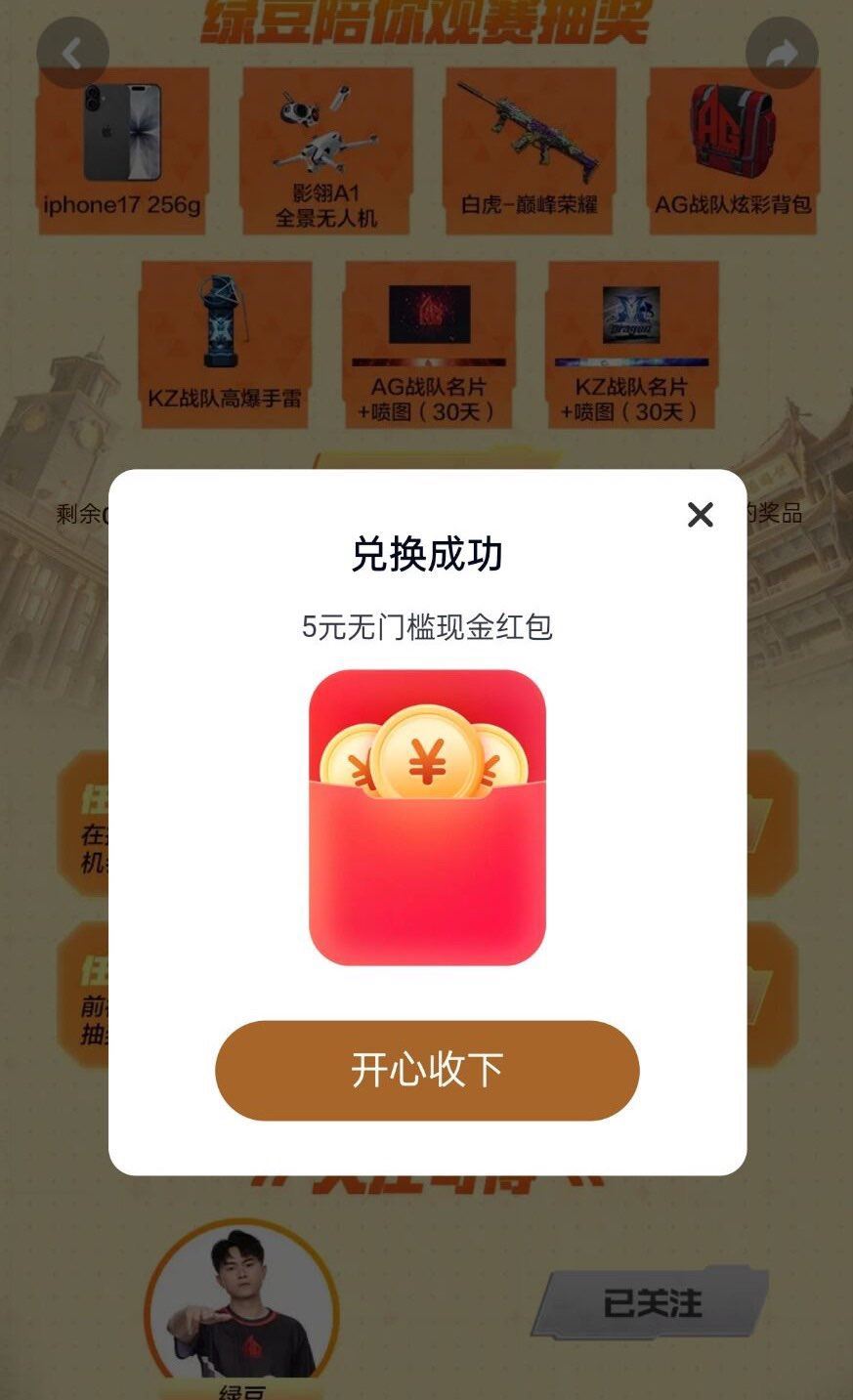 佩奇也领到啦哈 还有 都抓紧直接5元 冲 ...