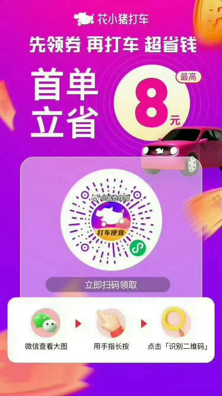 图一  滴滴打车每天最高5折打车券 图二  花小猪每天领2~10元打车券 图三滴滴顺风车新客5折券最...