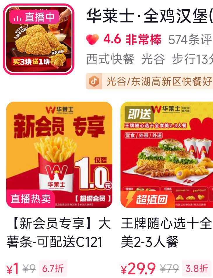 dy搜【华莱士】 新入会有1💰薯条 看需 ...