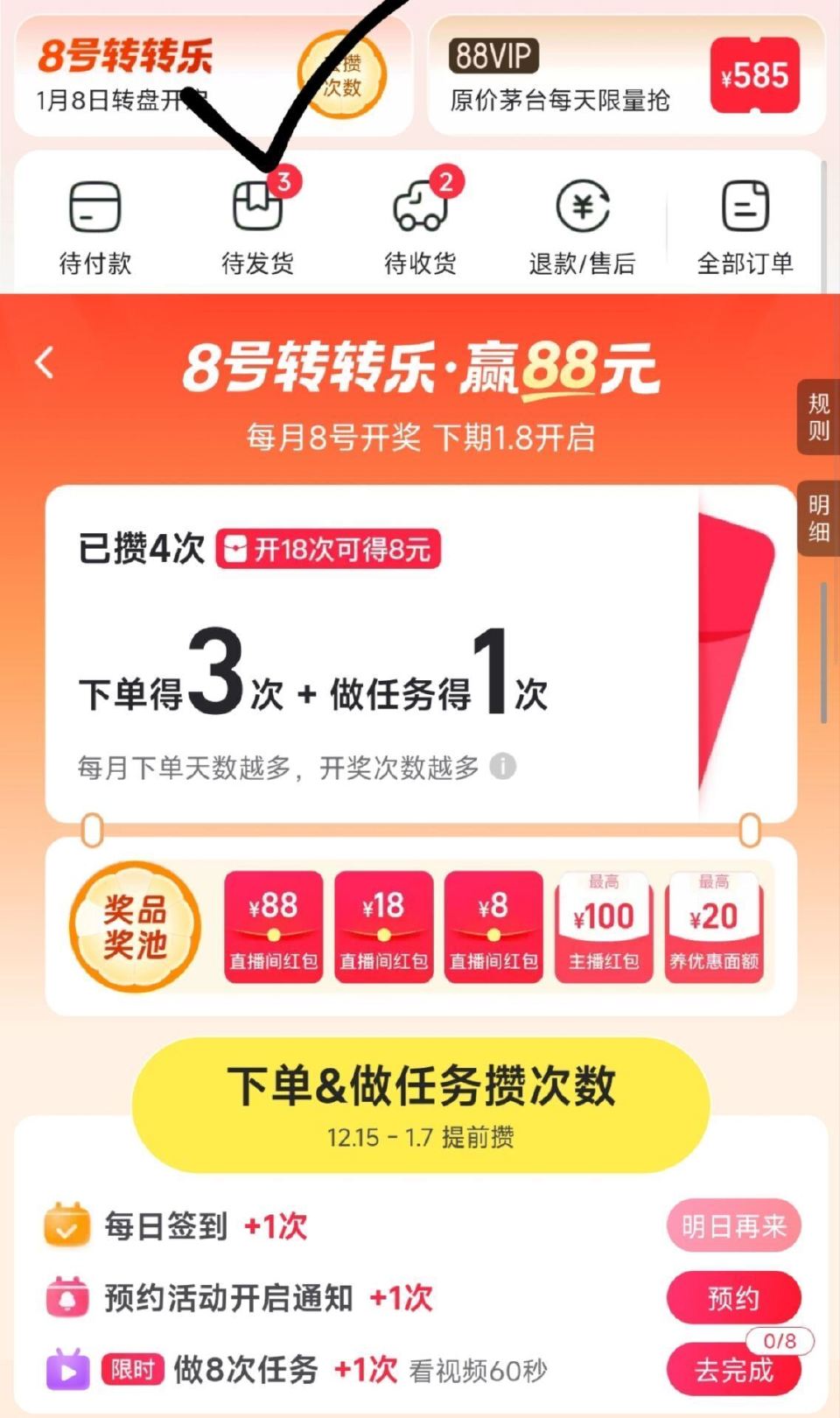 点淘app-我的-顶部8号转.盘 每天可以做下任wu 签.到下 在5月8号开启后 有18次机会 可拿...