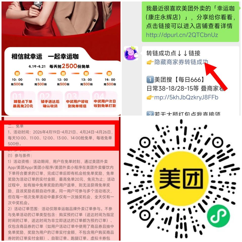 参与幸运咖兔单 记得领商家卷 美团【幸运咖】随机刚需冲‼ ⏰10/11/12/13/14点 每场50...