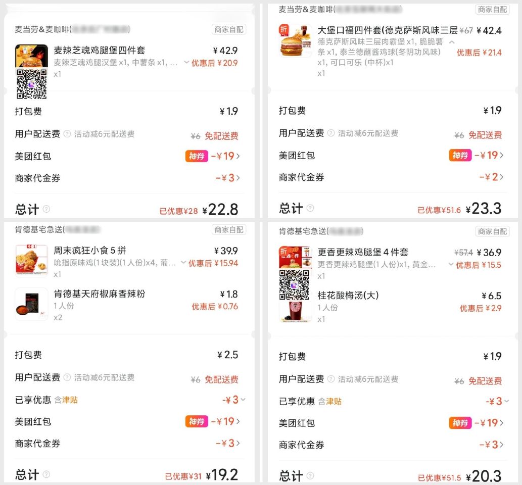 周末吃肯德基麦当劳‼兔配送~ 【麦当劳】22💰 麦辣芝魂四件套 （含汉堡+2小食+饮料） 23💰 大...