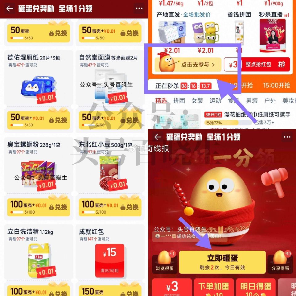 淘宝搜【淘宝秒杀】 如图 天天砸金蛋 横幅进 简单浏览 可得砸金蛋次数 有可能得1分购 但需啦6人解...