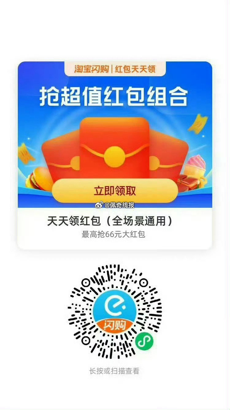 饿了么搜【6660】 领取每日33城消费红包 图一  vx扫码，最高20-8 图二  饿了么扫码，每...