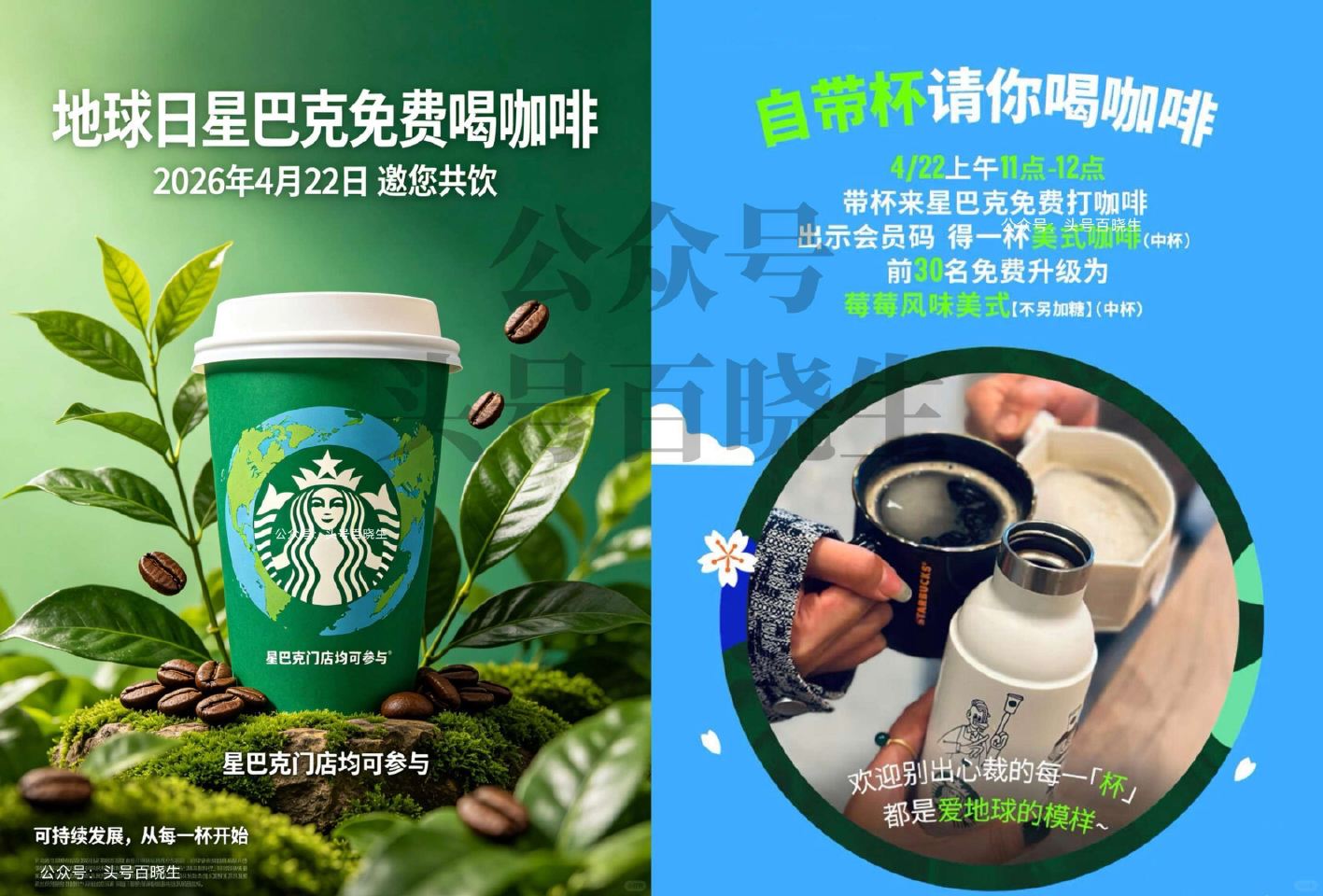 预告【地球日兔费喝星巴克】 4.22地球日⏰11-12点 需自带杯 到全国星巴克门店 出示荟员ma ...