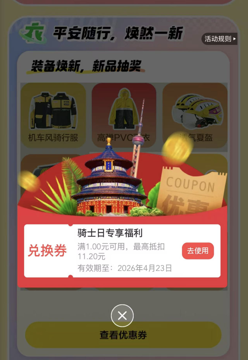 美团众包-关怀-17骑士日 符合的 可去试试抽蜷...