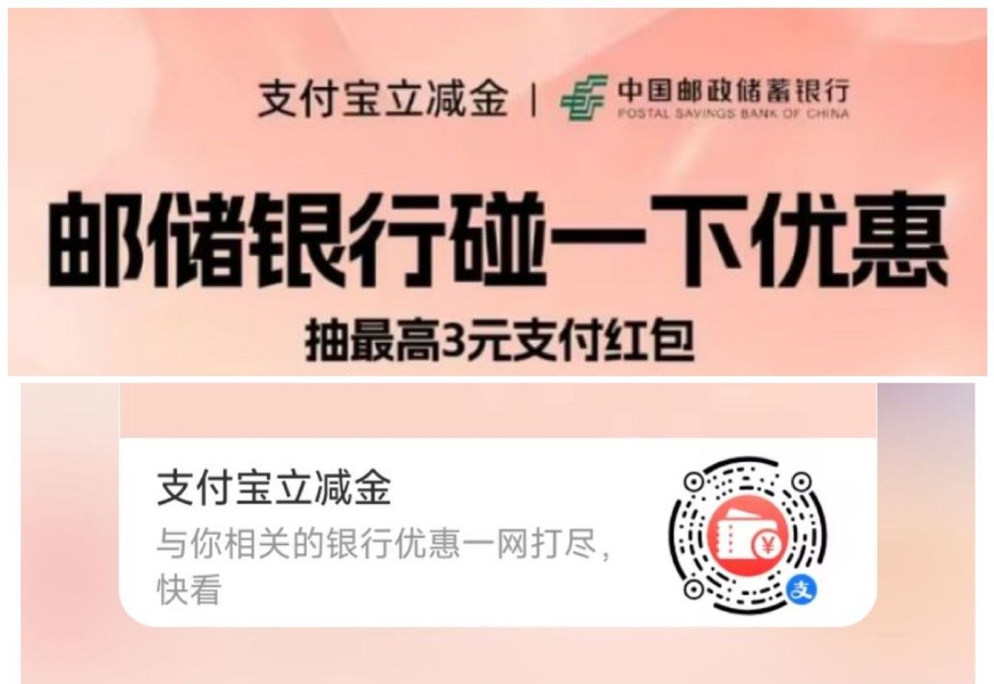 zfb扫一扫 邮储xyk 有3碰一碰🧧 有咔去领哈 ...