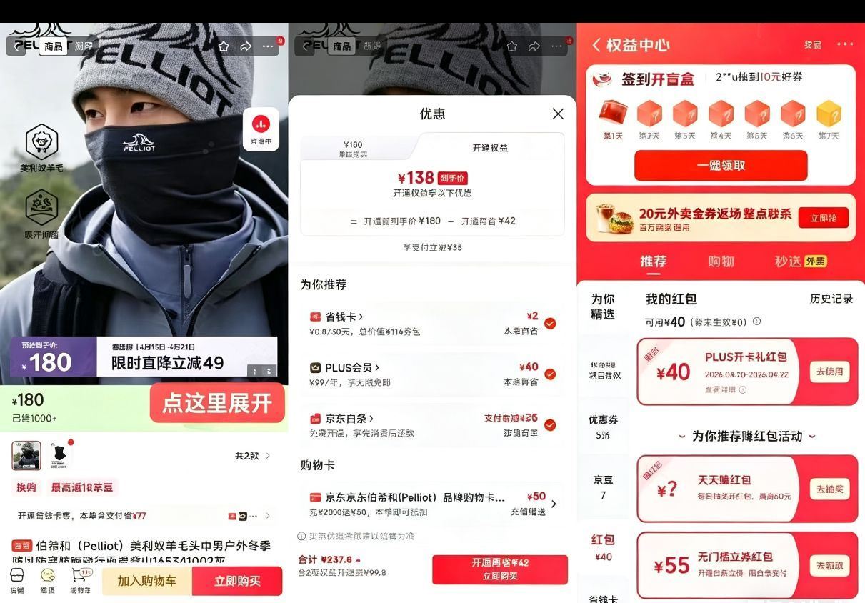 速‼ 京东puls年卡99补40🧧=59 看开卡红包如图就是对的 好价冲 - 1️⃣戳↓收藏浏览不拍...