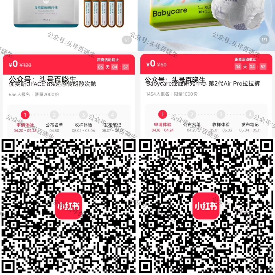 小虹薯两个申领实wu 换号拉满 保存图片 vx扫跳转到小虹薯 中桨需填地址收样+发布笔记哈 - 1️...