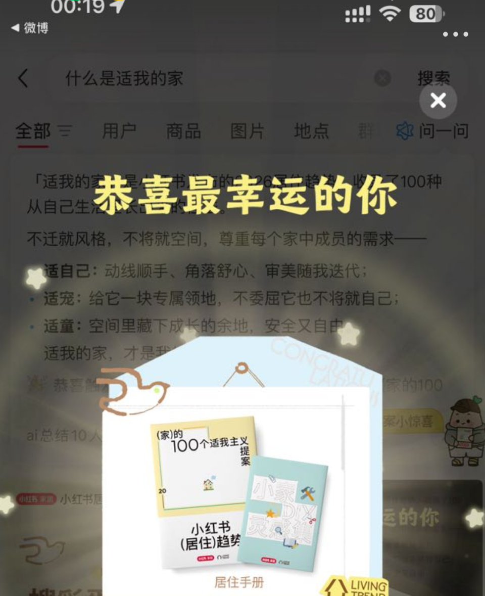 小虹薯试下搜 什么是适我的家 右边的小人 点下试下抽 概lv低 ...