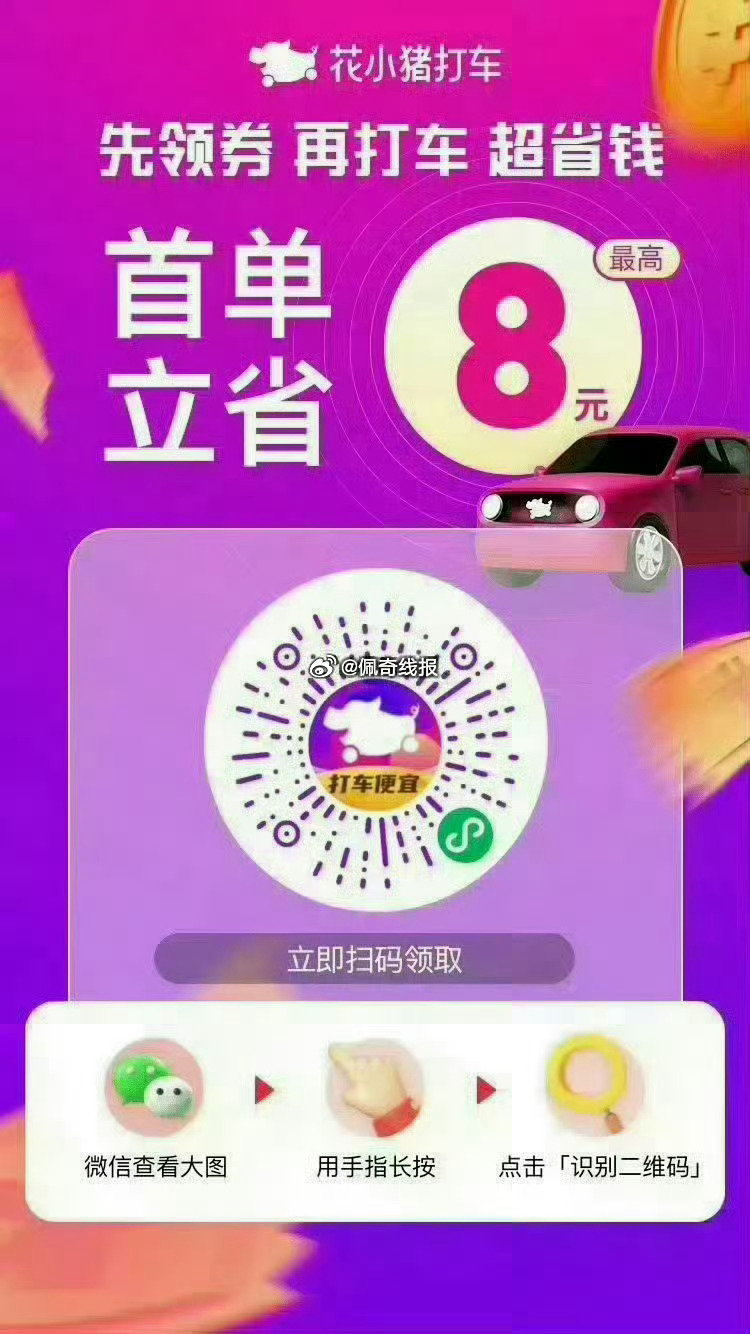 图一  滴滴打车每天最高5折打车券 图二  花小猪每天领2~10元打车券 图三滴滴顺风车新客5折券最...