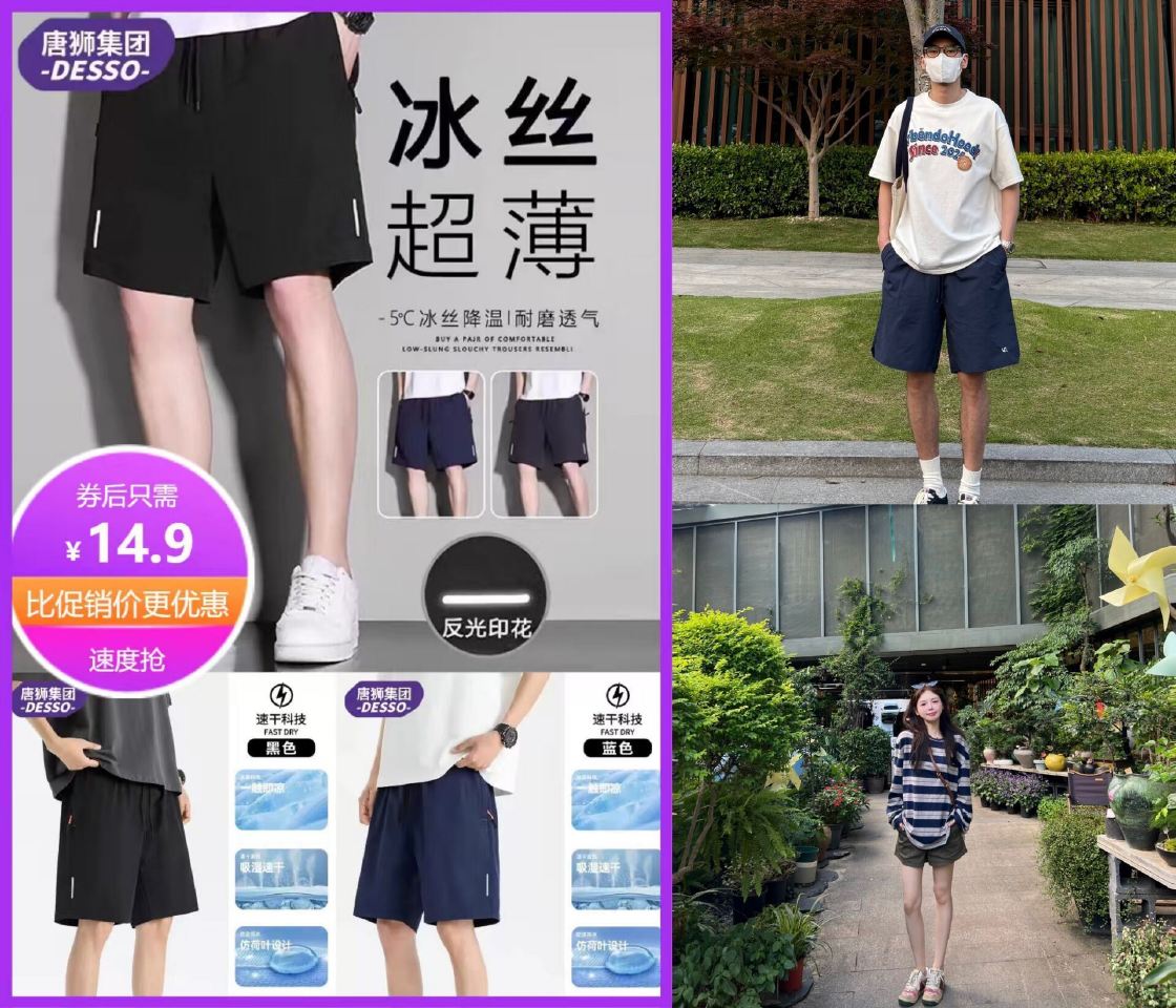 夏季神裤‼️ 价格比pxx还划算 14.9💰唐狮DESSO情侣短裤1条...