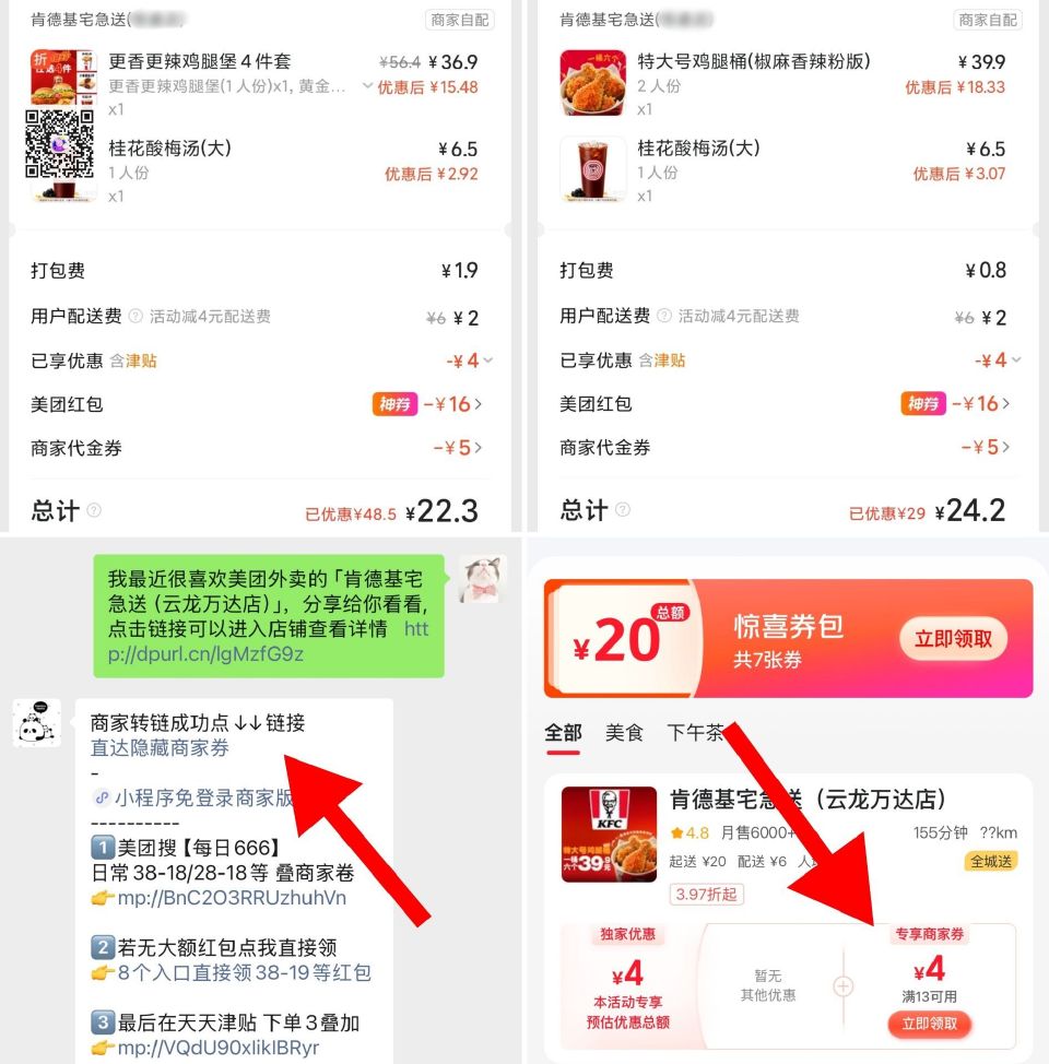 饭点啦 外卖鸿包叠商家券也低价 【肯德基】今日部分地区兔配 24💰 特大号鸡腿桶+酸梅汤 22💰 更...