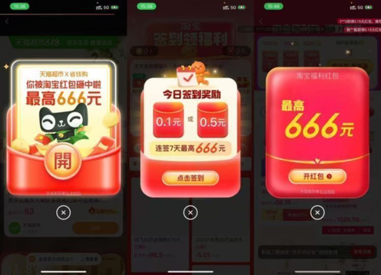 ⚠淘宝签到红包每天参与‼ 每天必得随机红包🧧或能量 攒够能量🌟最高18.8亓红包 🔴签到7天领最高6...