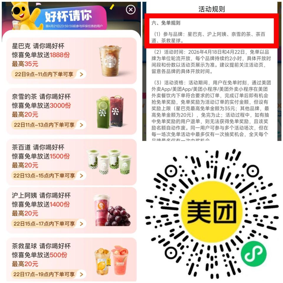 ⭐美团搜【好杯新生】 👉mp://cFaTpJY95H44qco 要参与明天星巴克/奈雪/沪上 茶百...