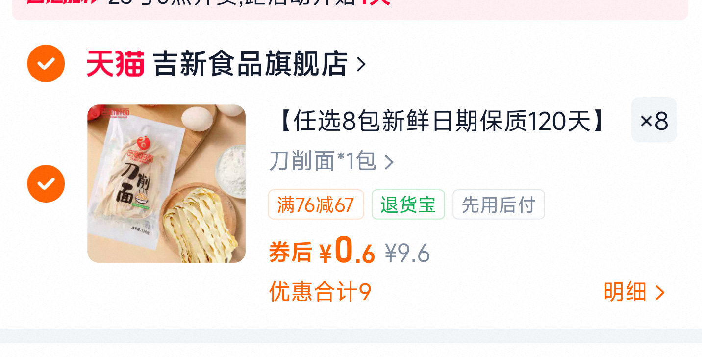 拍8件 4.8亓 吉新手擀面半干鲜面8袋...