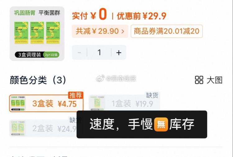速‼bug 0r益生菌3盒30条 无脑换号 直接0入哈 - 1️⃣陶宝app首页搜🔍省钱卡 点：一键...