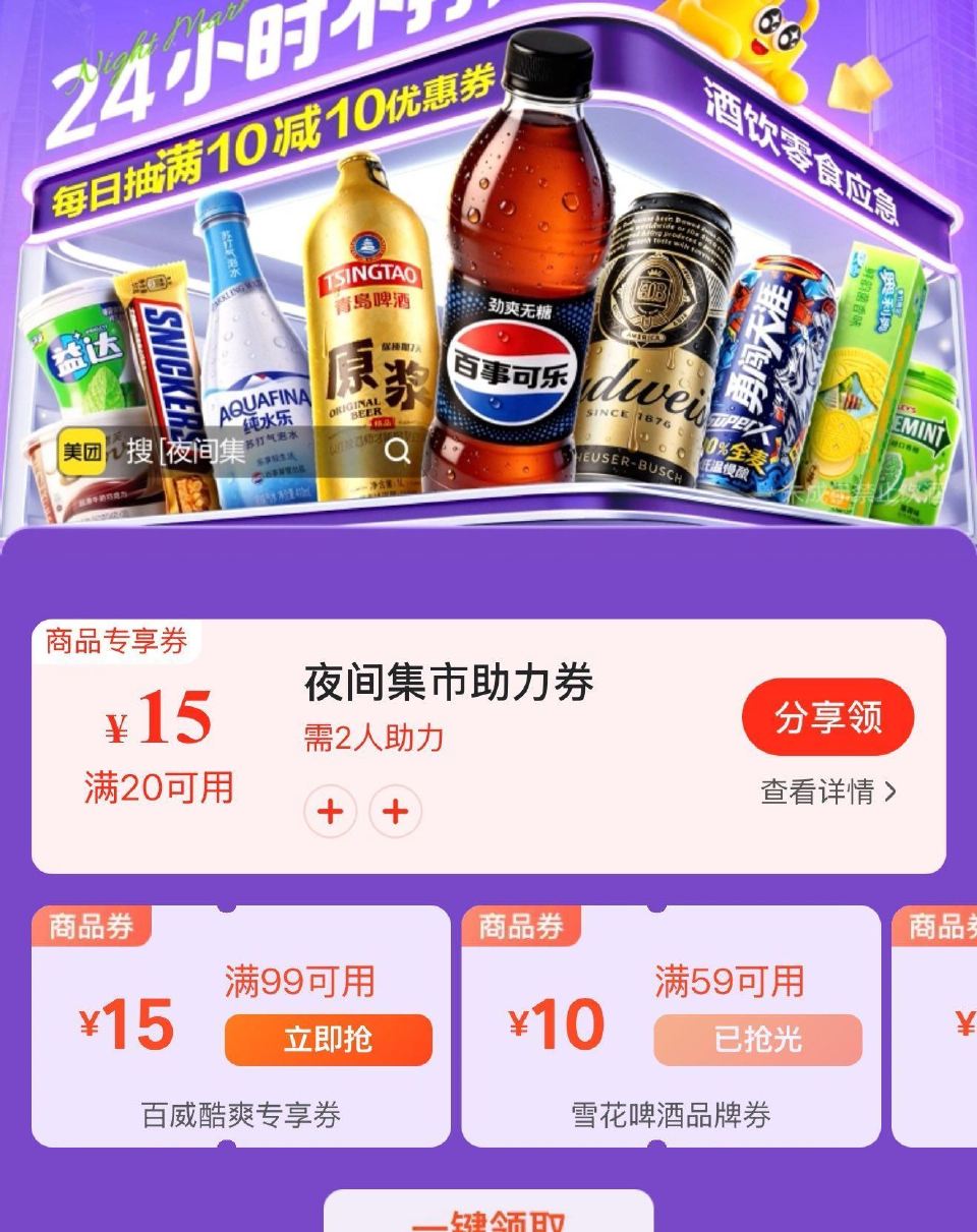 补了 美团搜 夜间集市 助li领20-15可以叠加神券包 - ⭐美团搜【快乐999】有5券叠...