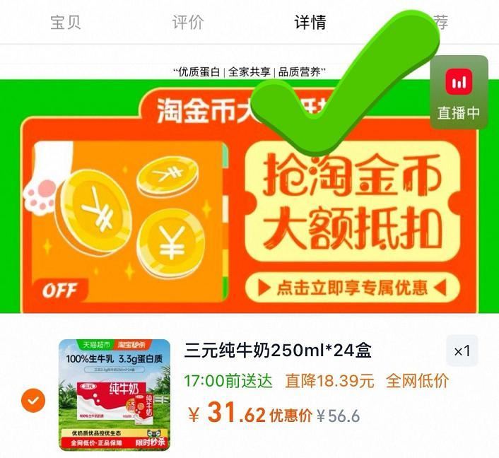 ❶陶宝app首页搜【省钱卡】 点：一键领取，領新一轮-5🧧～ - ❷三元‼纯牛奶250ml*24盒 ...