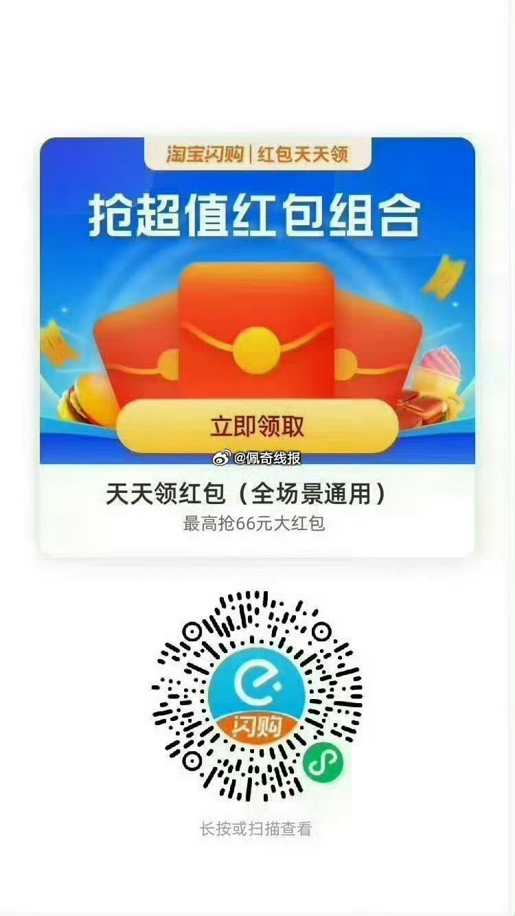 饿了么搜【6660】 领取每日33城消费红包 图一  vx扫码，最高20-8 图二  饿了么扫码，每...