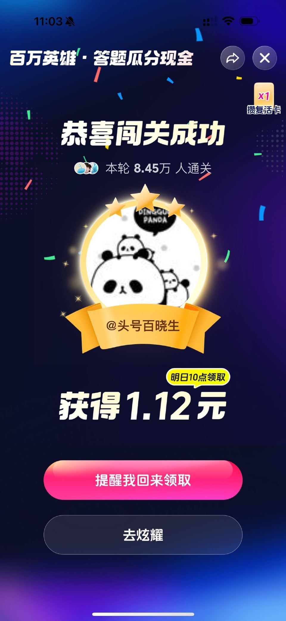 抖音稳稳拿下 还是稳稳7秒前给答案哈 ...