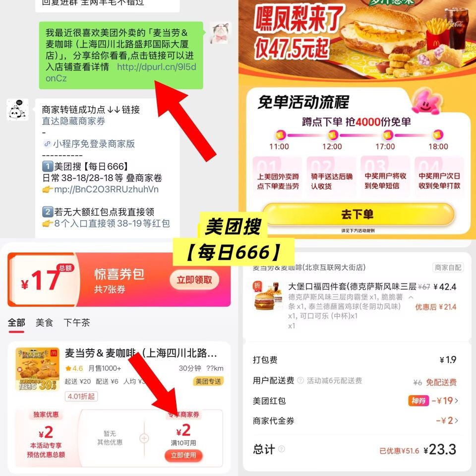 参与麦当劳兔单 记得领商家卷 领完商家券刚好 25左右5件套 美团【麦当劳】随机刚需冲‼️ ⏰11点...