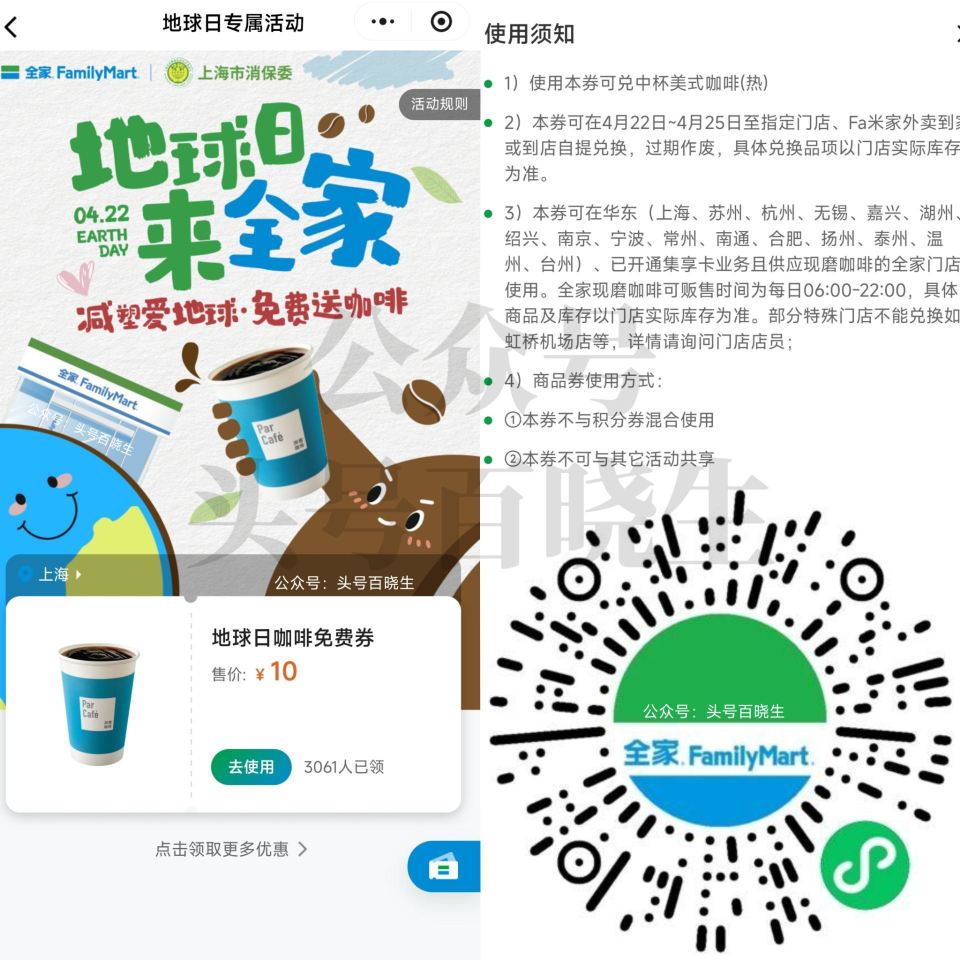 还有 没领完【全家】领咖啡蜷 不显示定上海 美式咖啡共10w张 写着华东地区都能用 自测哈 核销时间...