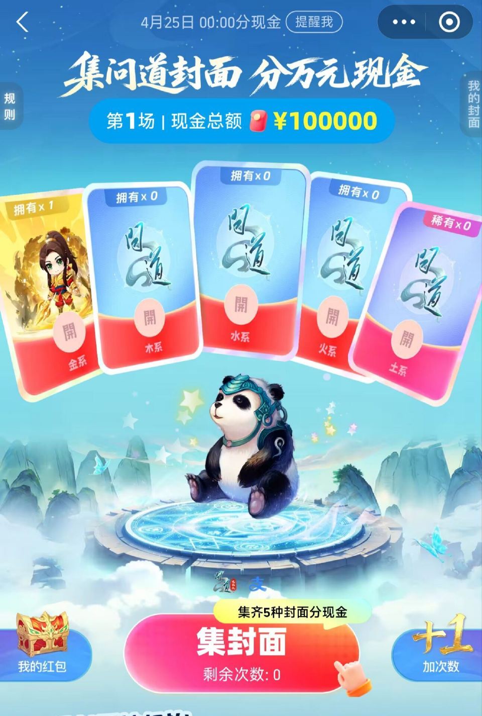 zfb搜：红包 ⏰25号0点开 集卡合成瓜10w 多余封面还能抽话.費/出行倦 ...