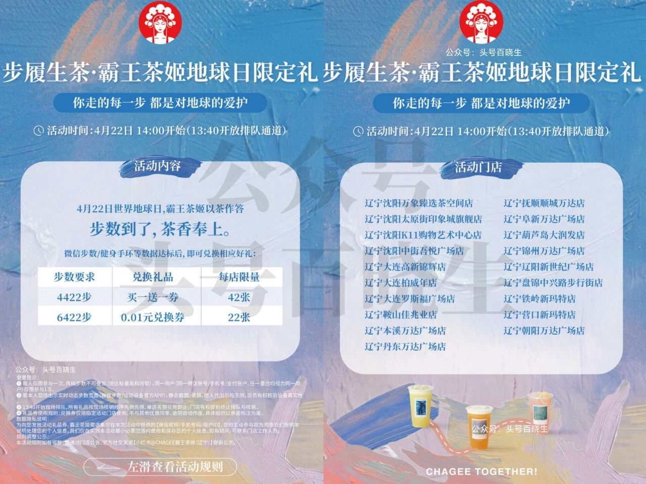 有参与的 记得去兌 【辽宁霸王茶姬步数兌0.01蜷】 只限今天 达标指定vx步数 ⏰14点 到辽宁霸...