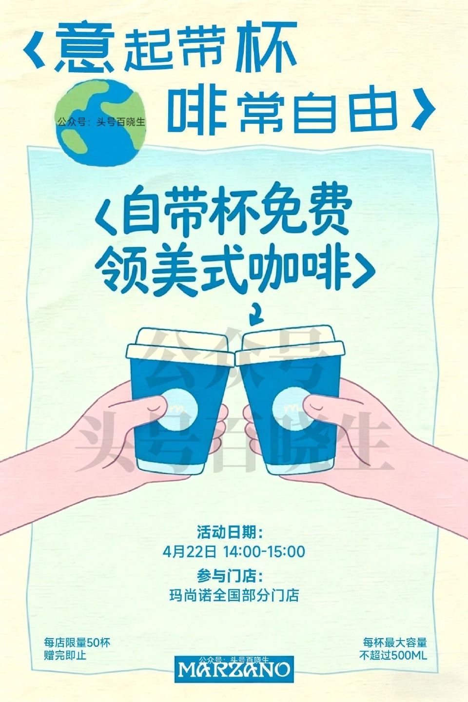 【比萨玛尚诺地球日兔费喝美式】 今日⏰14-15点 需自带杯 到全国比萨玛尚诺 线下直营门店 即可兔...