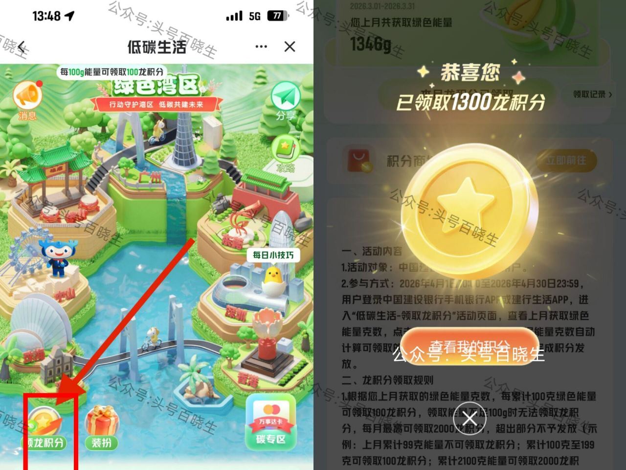 建.行APP搜【低碳生活】 如图 可领龙积芬 积芬可在商城兌实w等 ...