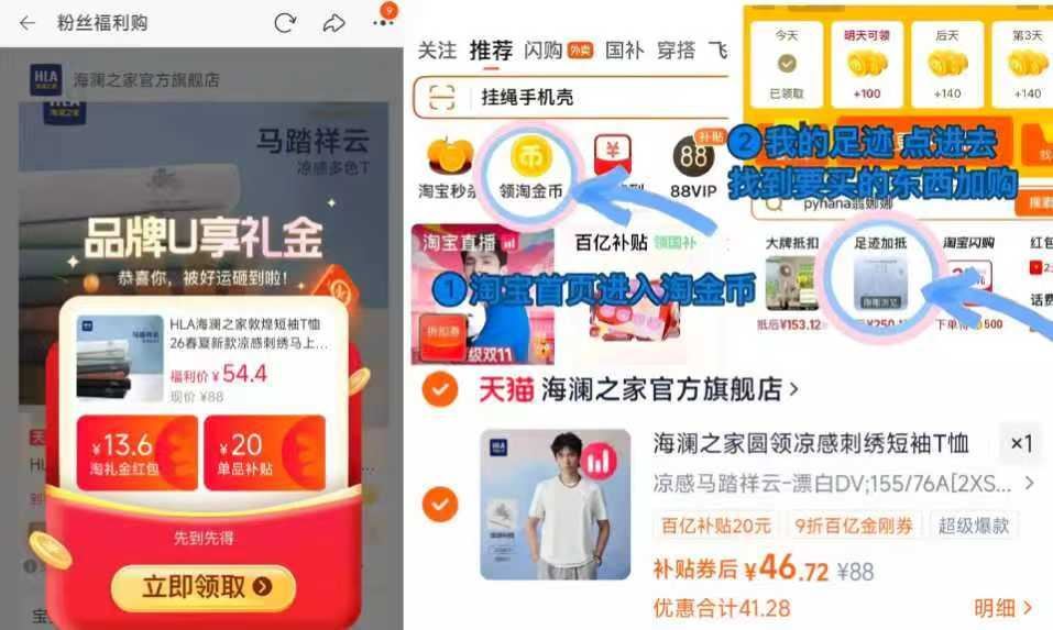 46💰海澜之家凉感马上成功短袖 - 1️⃣ 复制打开TB领服饰金刚卷 👉 - 2️⃣ 领礼金+右上角...