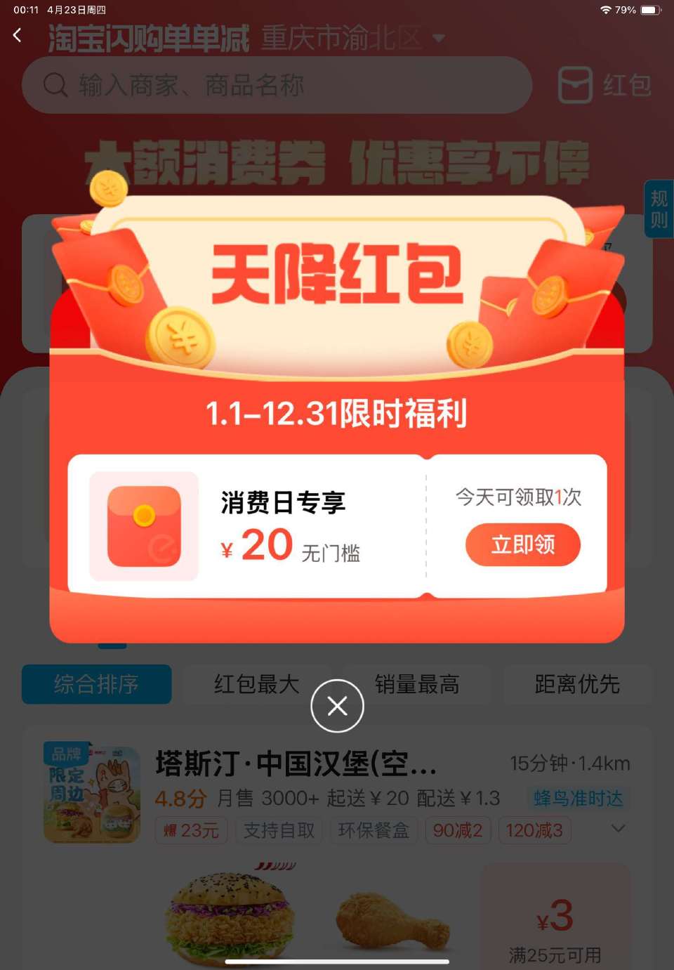 今天又可以去试试 部分人会有 - 饿了么搜【6660】复制到V打开 部分人有大额 17-20💰无门槛...