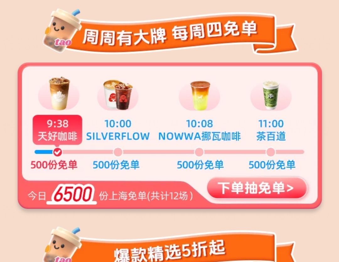 限上海 共计12场 6500 份免单 elm搜【这杯我请】最高兔39 2️⃣9:38 天好咖啡 50...