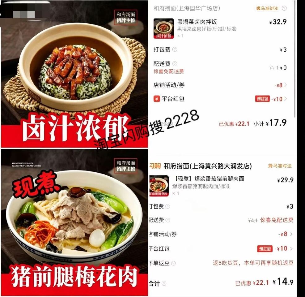 今日晚餐品.牌日 好价 三叠加 14 元左右吃30元和府捞面 15元左右吃30元海盗虾饭 15元左右...