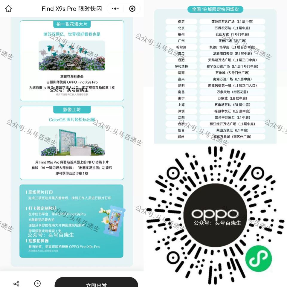 【OPPO兔费领定制鲜花】 V打开 到如图19家oppo快闪店 完成互动 领取印章并打印照片 按要求...