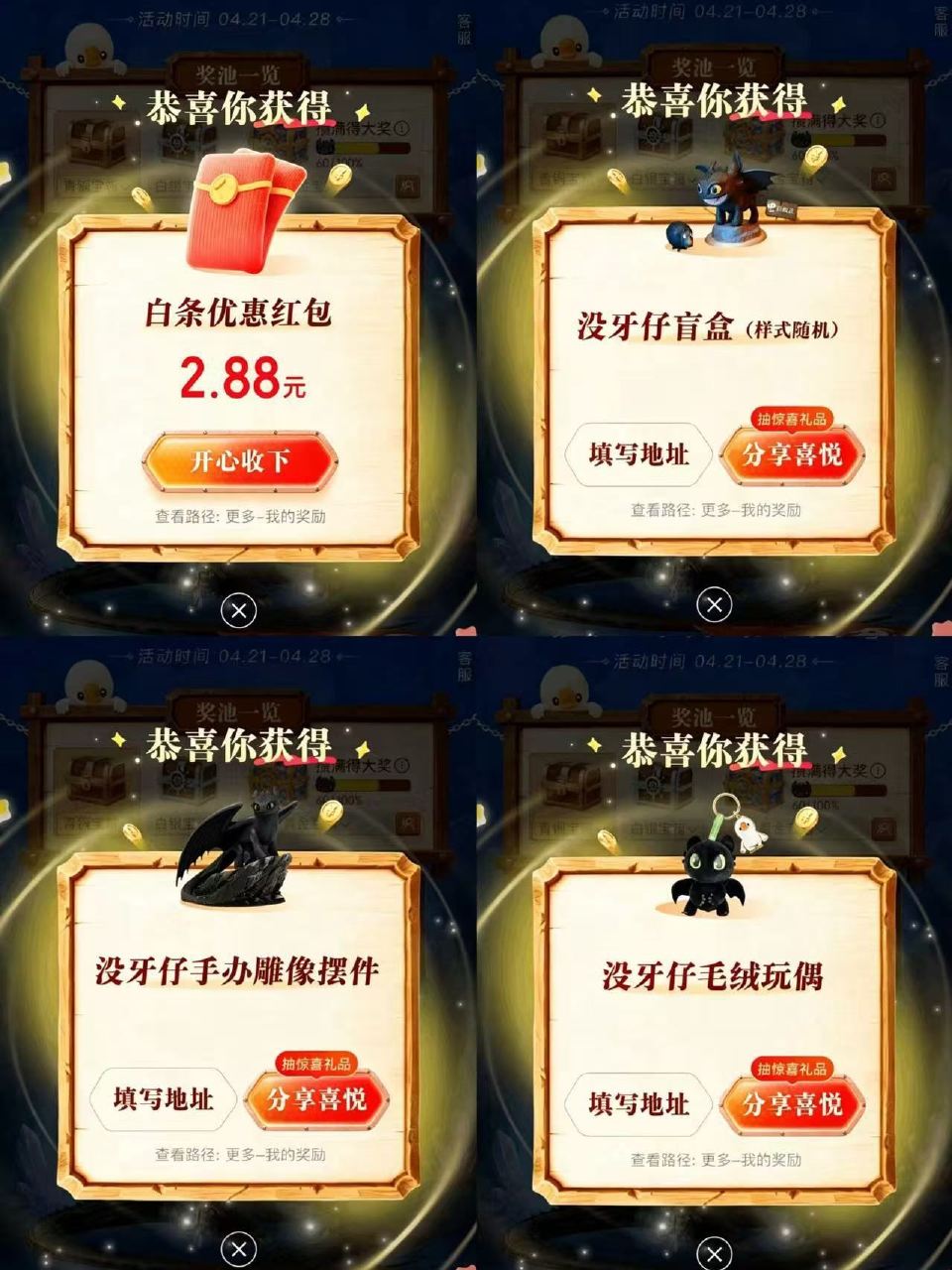 今日可以再试试 还有反馈哈 ①打开京东APP ②搜索关键词【摸摸无牙仔】 ③点击“摸一摸”开宝箱 —...