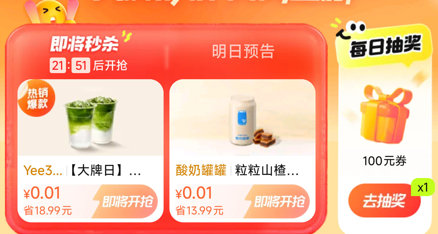 0点 下面几个大众 可以过下抽 1️⃣大众【大牌日】 抢0.01酸奶罐罐、三号椰 2️⃣大众搜【评友...