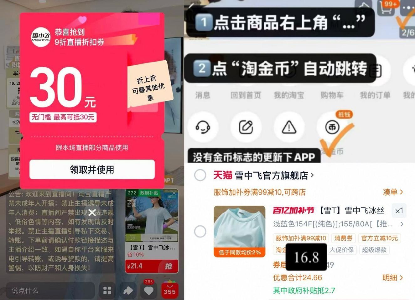 雪中飞短袖16.8一件了，快‼ - 1️⃣进直波间弹9折弮 然后橱窗搜:【272】加车一件 👉2 -...